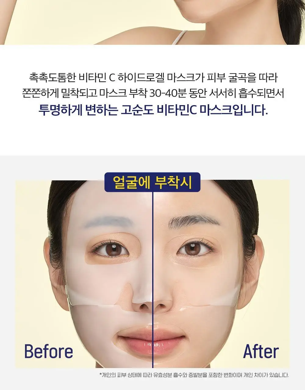 [붙이는고순도비타민C] CKD 비타씨테카 기미잡티샷 마스크 3종 택1 상세페이지 19